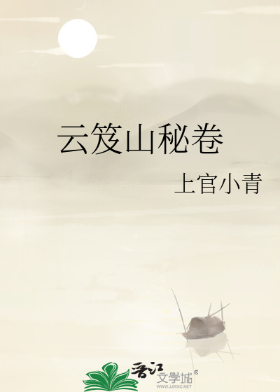 云笈 天芳