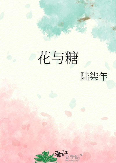 花与糖加盟店