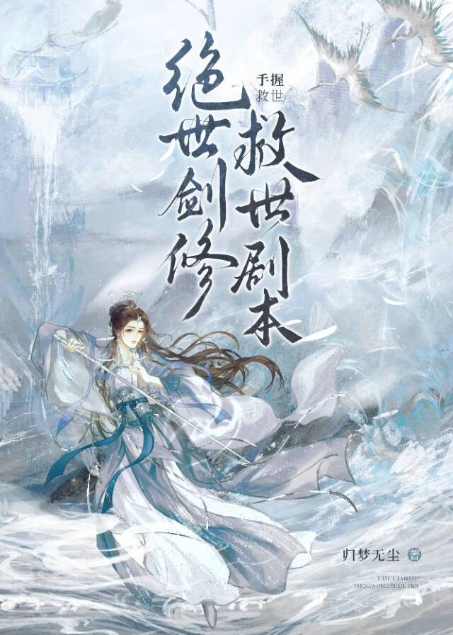 剑修之绝世剑神