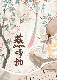错嫁