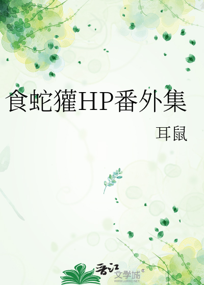 食蛇鼠图片