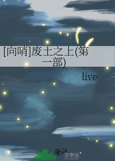 废土向小说