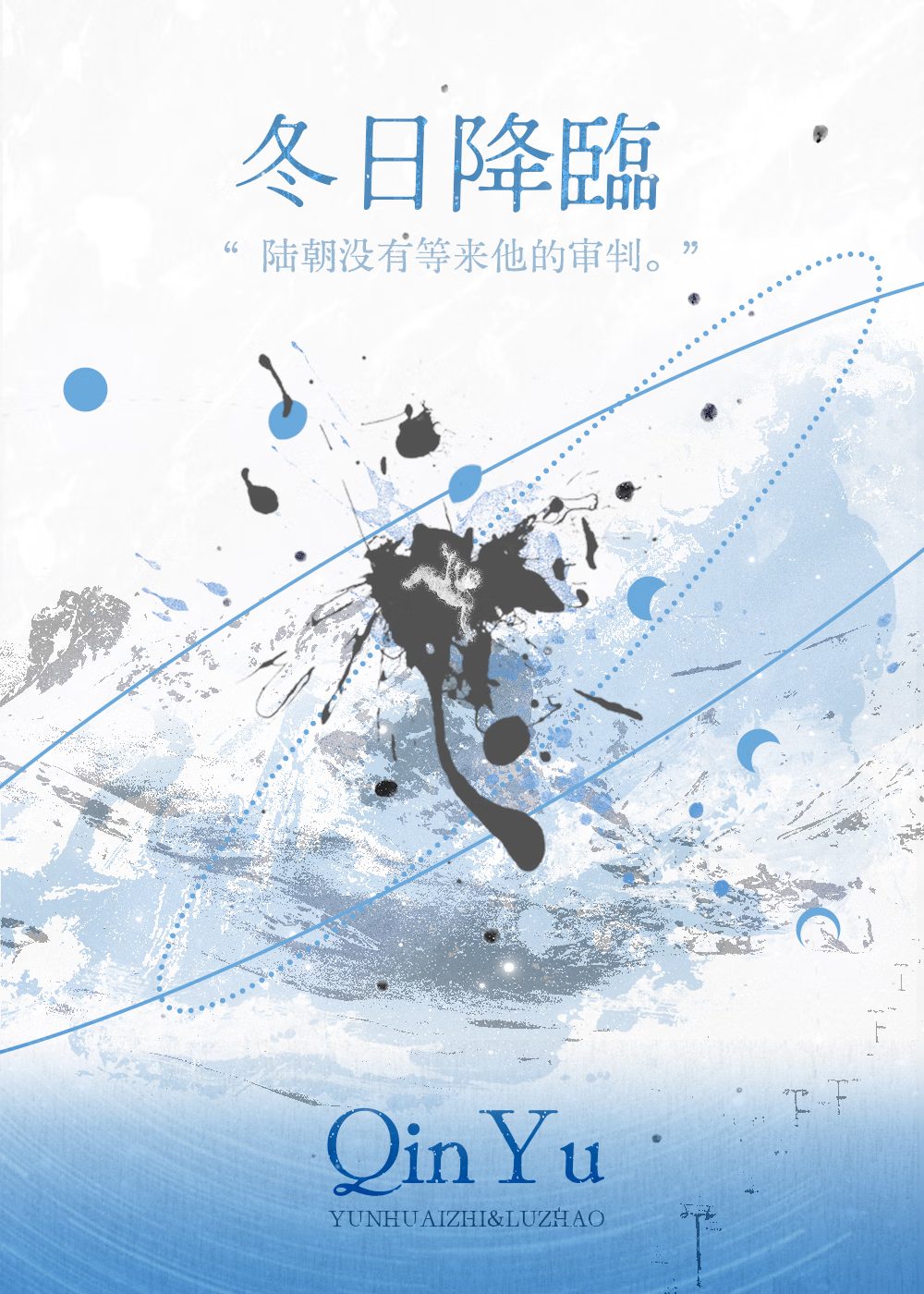 冬日降临小说