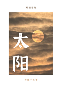 太阳之上是什么