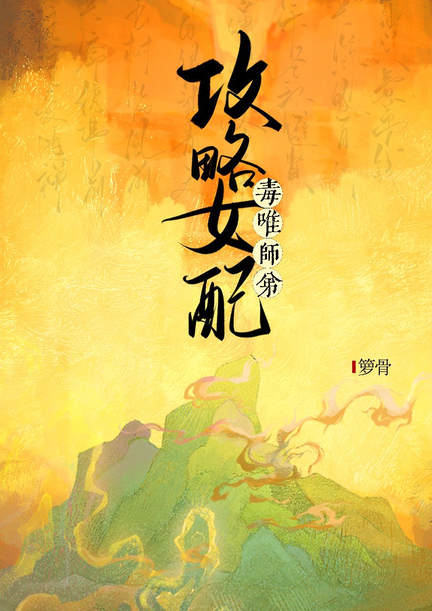 攻略恶毒女配快穿gl无防盗