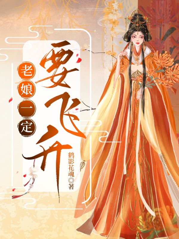 老娘一定要瘦图片中华人民共和国