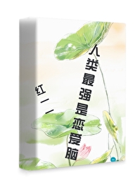 古代最强恋爱脑小说