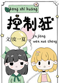 控制狂歌词