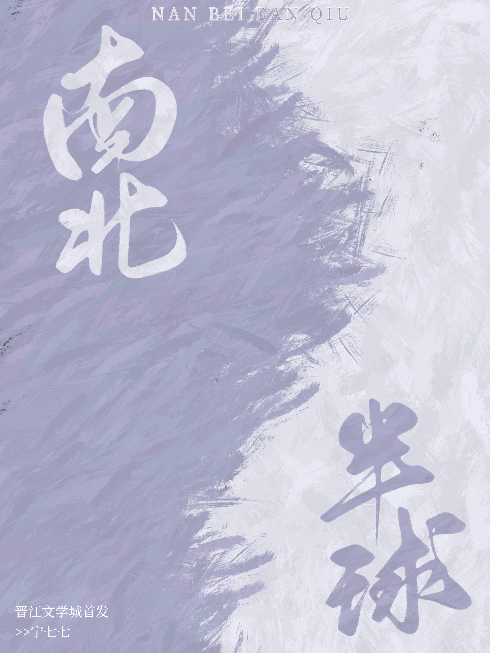 南北半球人口分布差异的原因