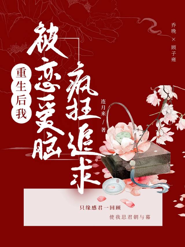 重生后被超可爱女朋友深情告白