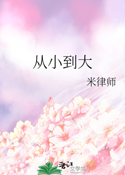 从小到大的朋友叫什么