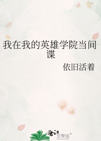 我的英雄学院为什么辱国了