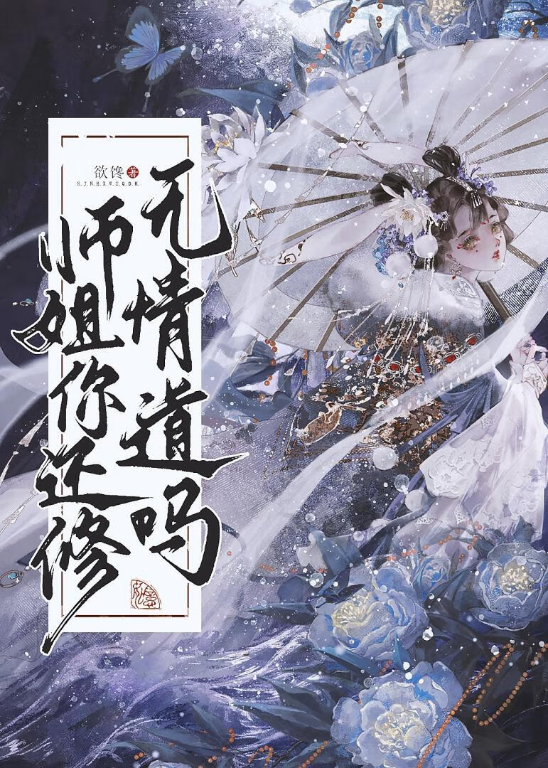 有关于师姐的小说