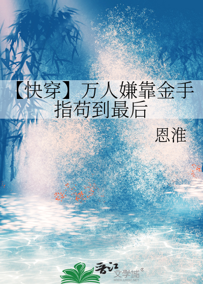 快穿万人嫌为万人迷