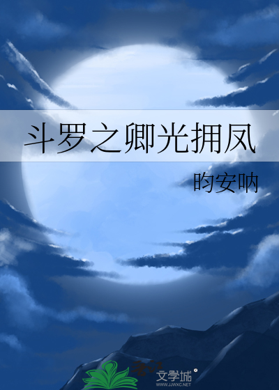 斗罗之灯