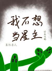 被大佬捡回家后宠上天了