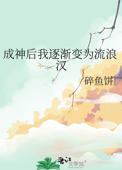 成神后我又穿回来了全文免费阅读
