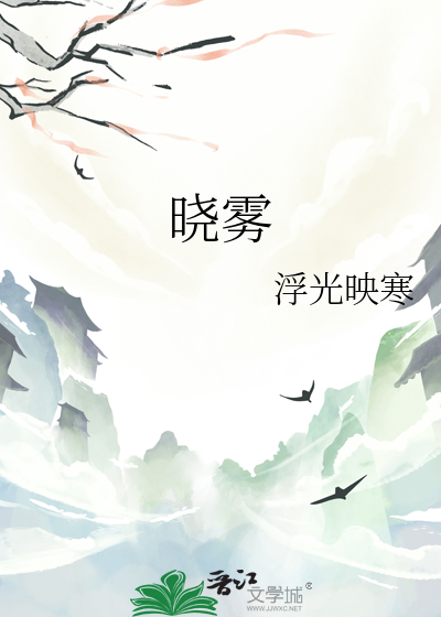 晓雾将歇猿鸟乱鸣夕日欲颓沉鳞竞跃