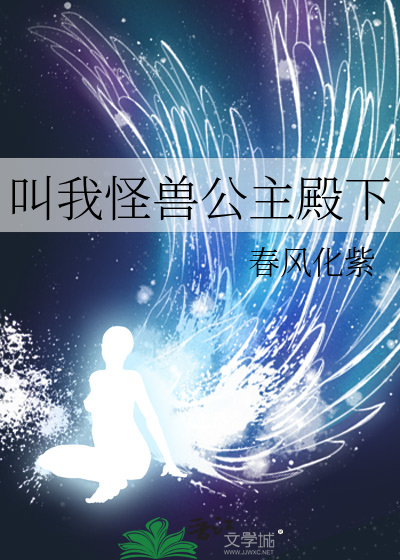 叫公主殿下的骑士自称