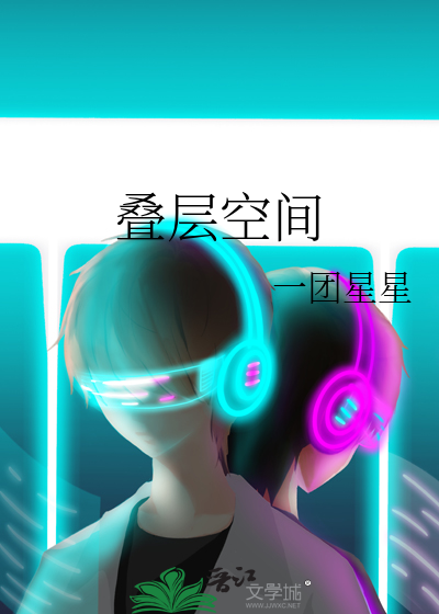 建筑叠层