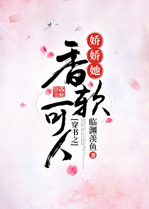 穿书娇女娇养指南