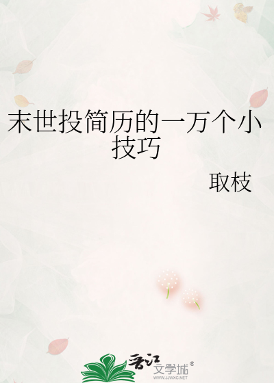 找末世小说