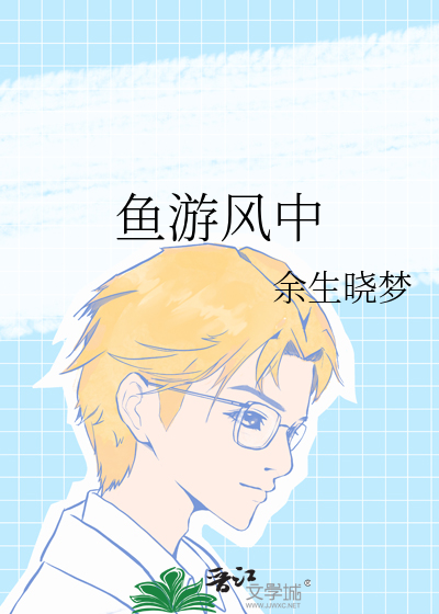 鱼游是什么意思