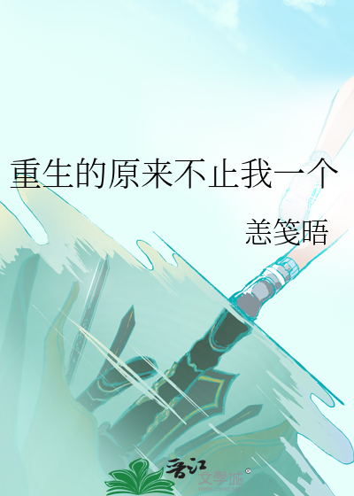 重生原来之是你地址