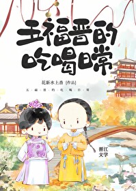 清穿五福晋全文阅读