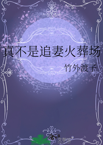 豪门老男人追妻火葬场