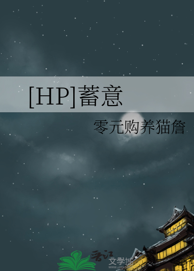 蓄意全文阅读完整