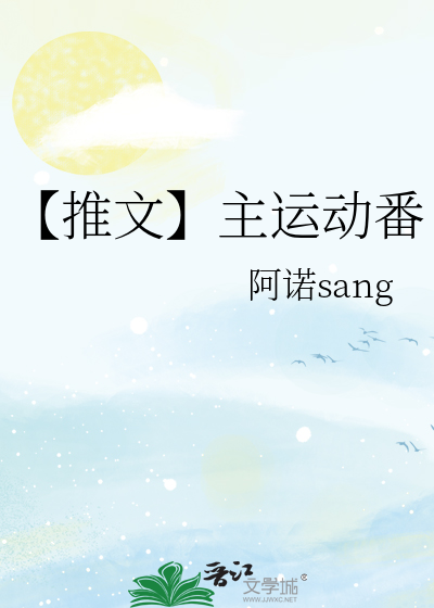运动类新番