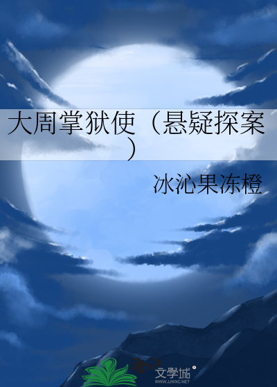 大周官吏