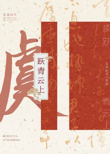 虞云清虞凌云的关系