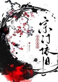 宗门内无敌