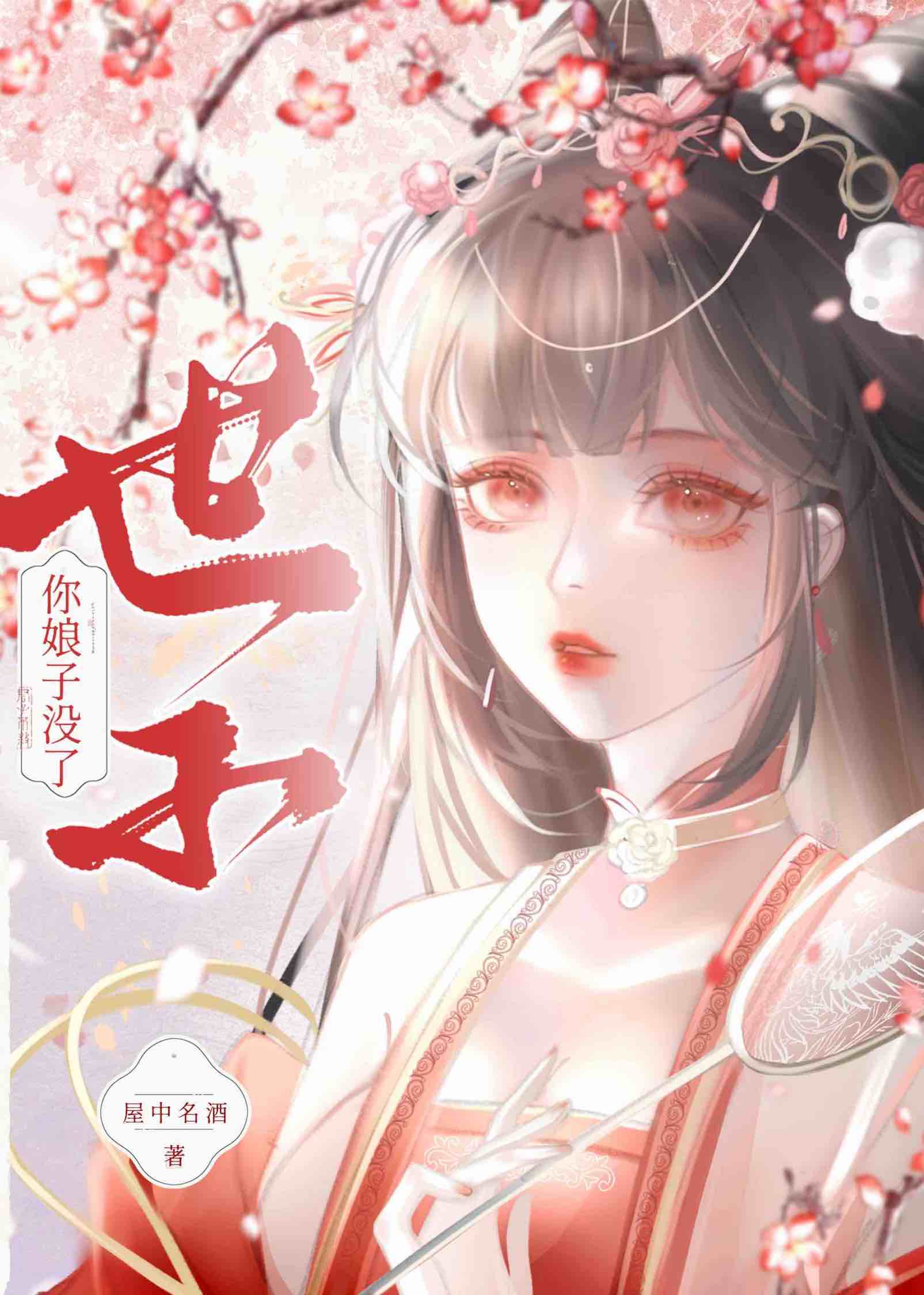 世子你又