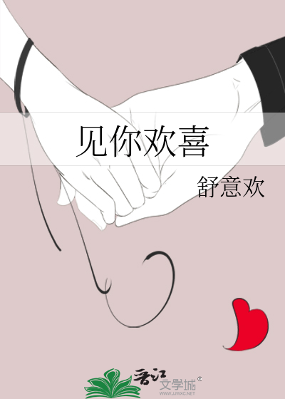 见你欢喜袖刀小说免费阅读
