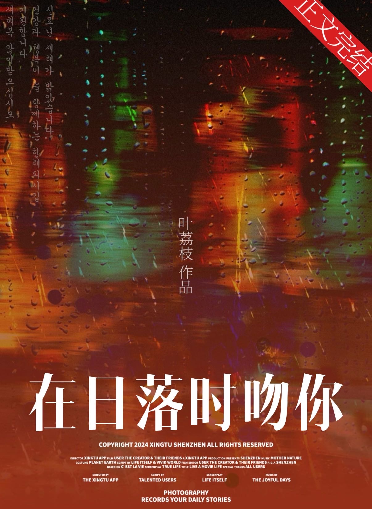 在日落时吻你全文免费阅读