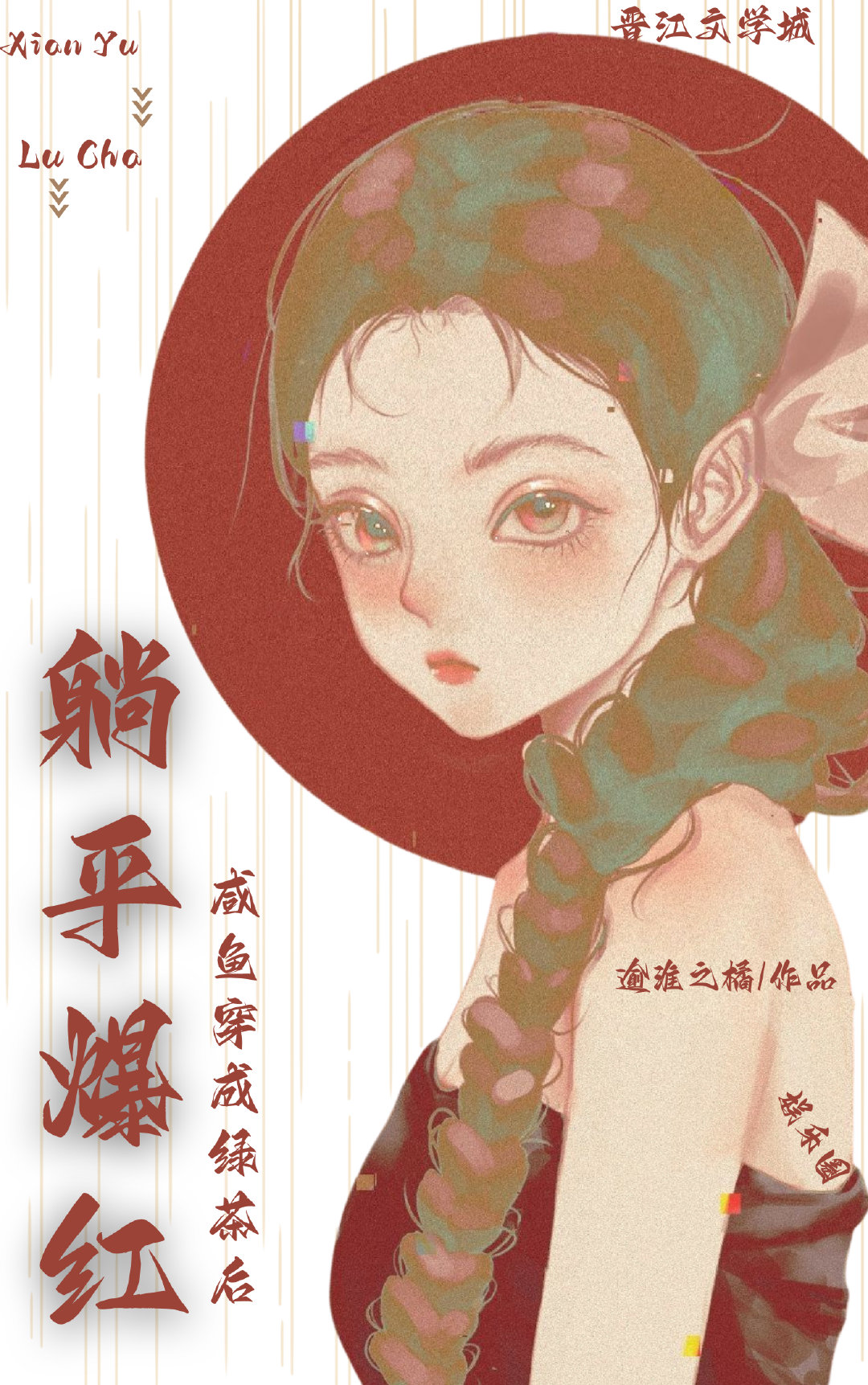 穿成全网黑后