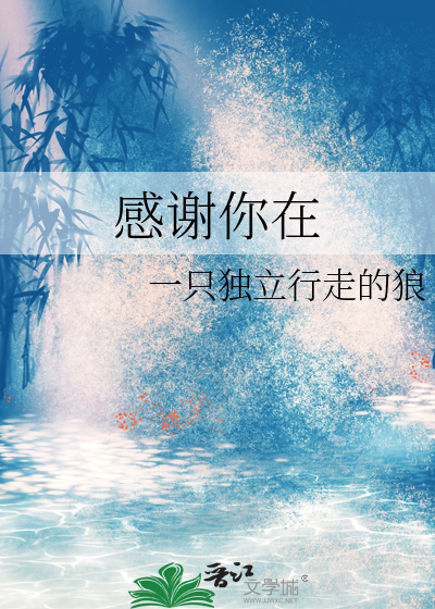 感谢你在我最无助的时候出现的说说