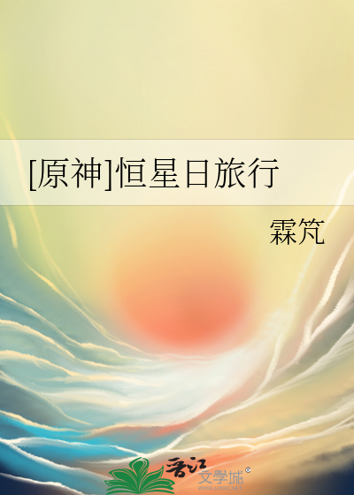 恒星日的恒星在哪