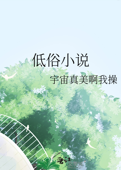 低俗小说音乐