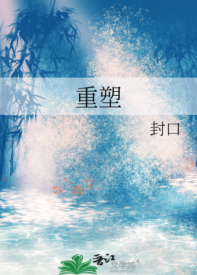 重塑集团