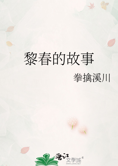 播音黎春是哪里人