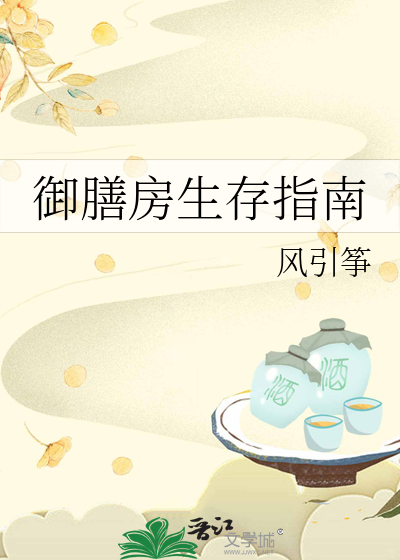 御膳房游戏