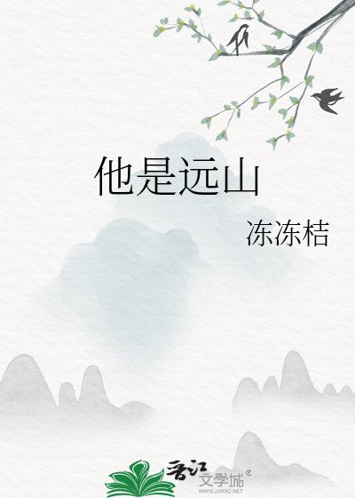 远山是一个词吗