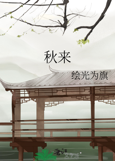 秋来李贺