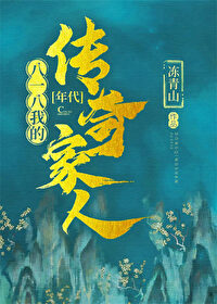 播放我的传奇