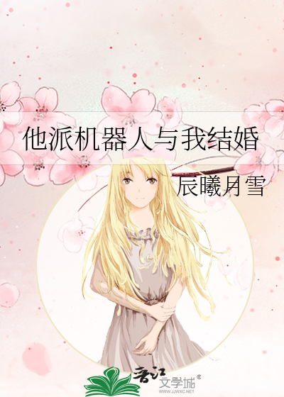 中国允许与机器人结婚吗