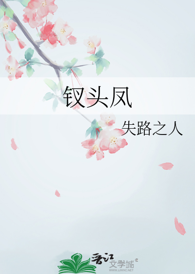 钗头凤红酥手陆游全文解析